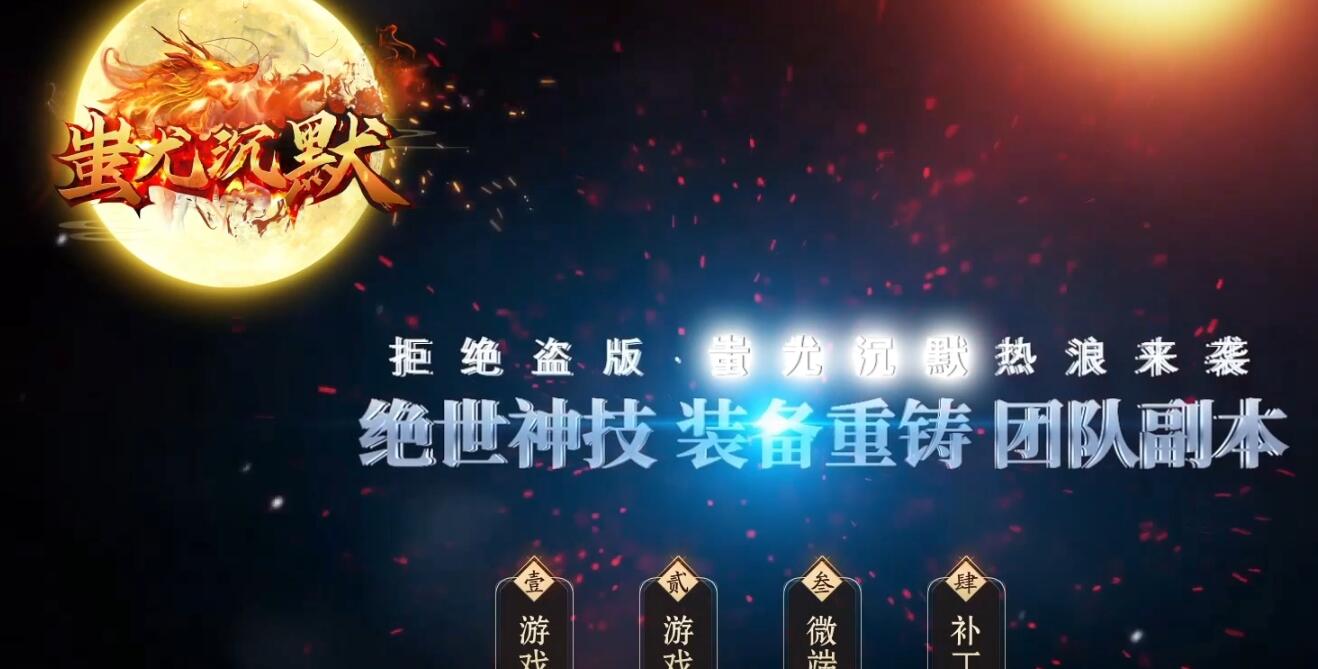 蚩尤沉默第二季复古微变三职业GOM引擎传奇私服截图8