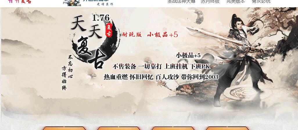 1.76复古传奇GOM引擎小极品版截图0