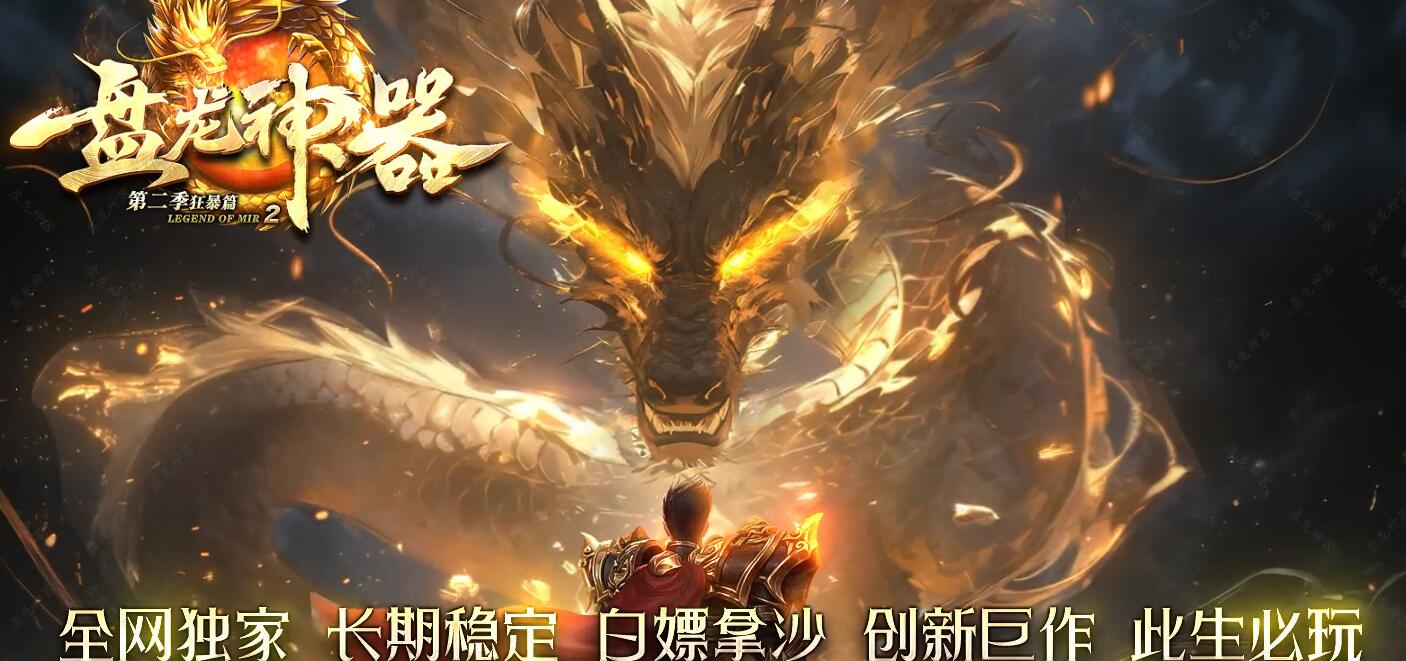 盘龙神器第二季狂暴篇GOM引擎单职业无限刀传奇服截图0