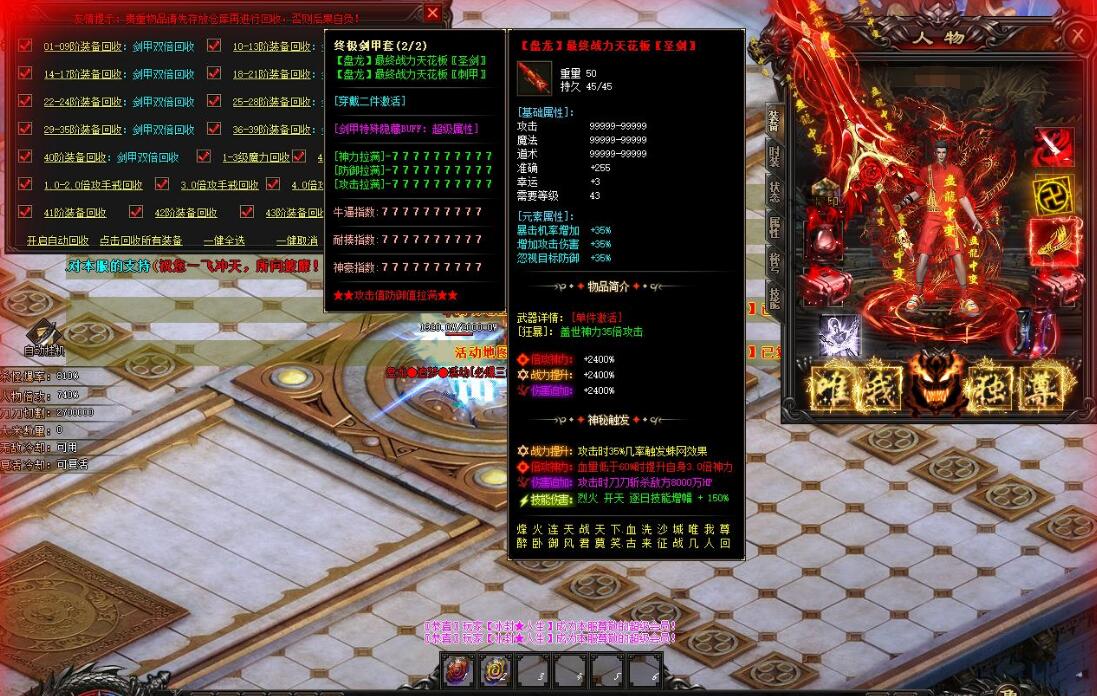 盘龙神器第二季狂暴篇GOM引擎单职业无限刀传奇服截图8