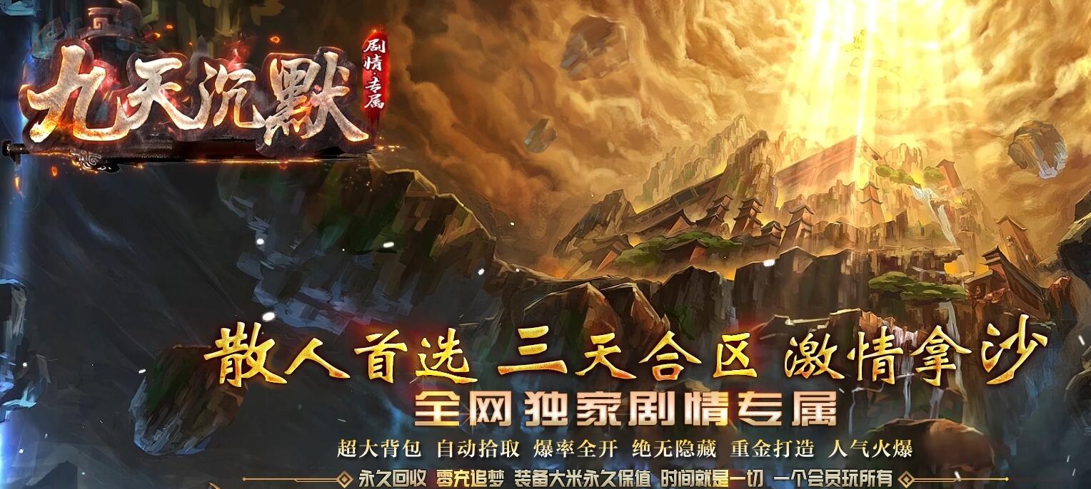 九天沉默单职业无限刀翎风引擎剧情传奇私服下载截图10