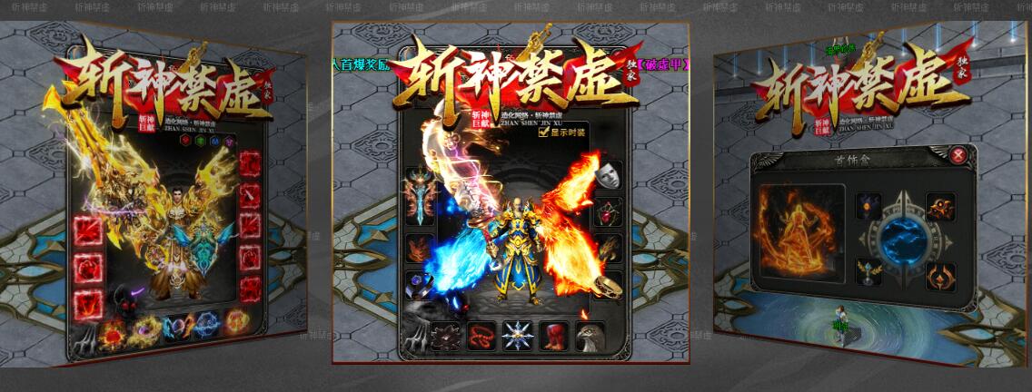 斩神禁虚翎风引擎单职业攻速版:专属神器传奇截图1