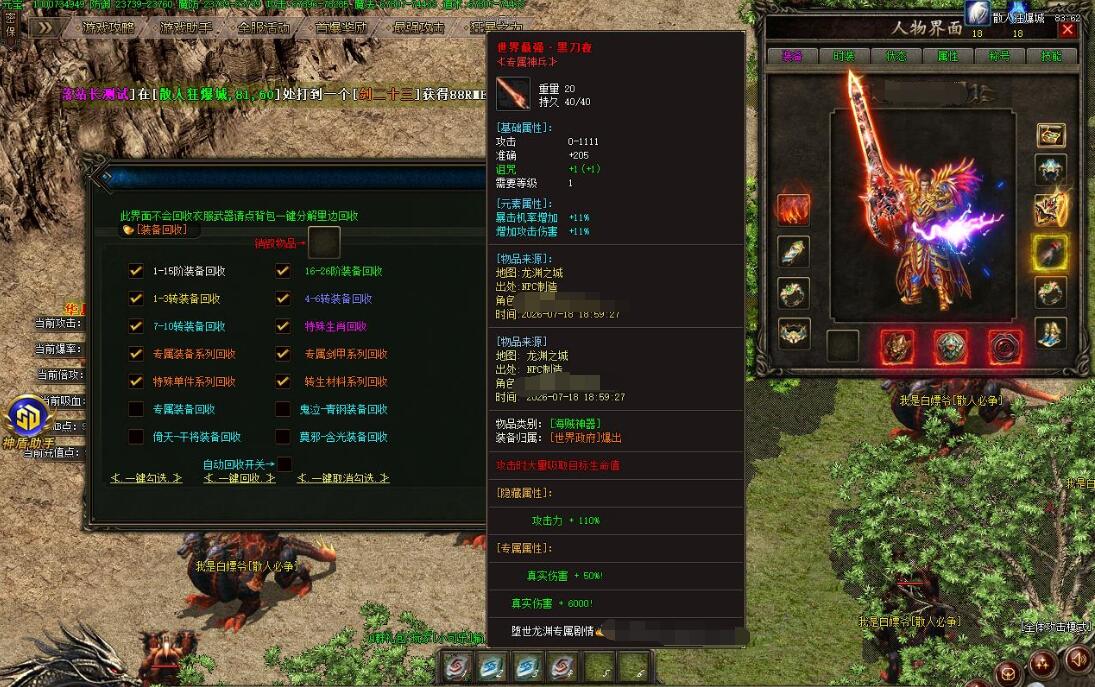 堕世龙渊51季单职业无限刀GOM引擎专属神器版截图6
