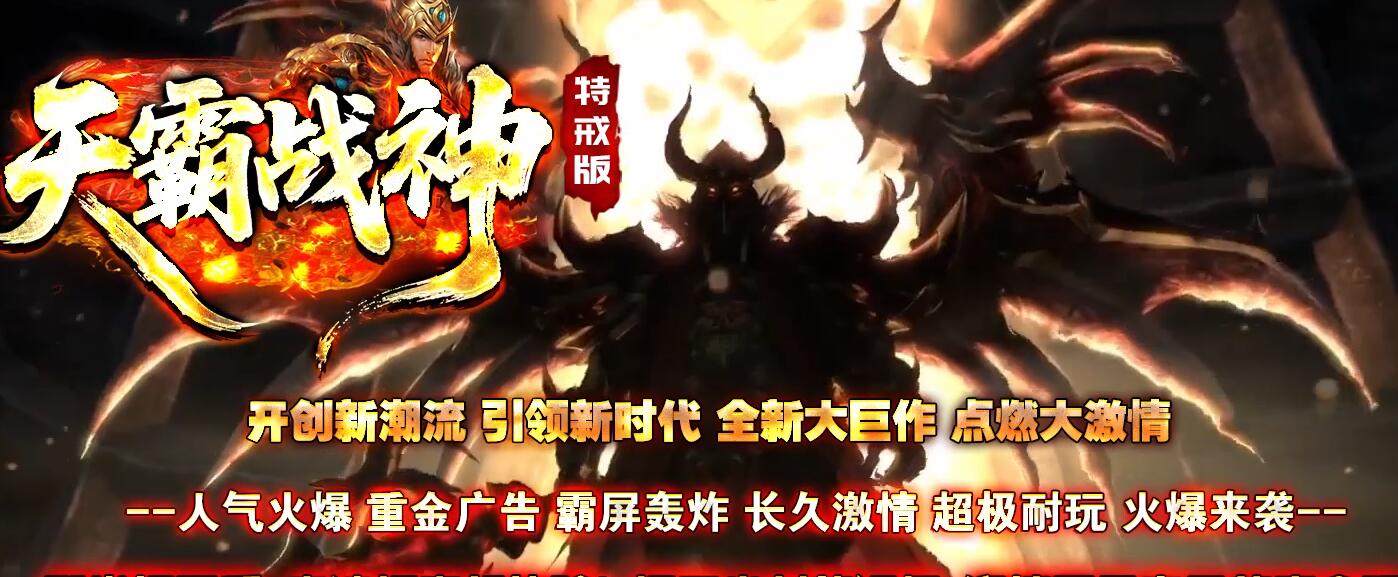 天霸战神1.80特戒版复古三职业GOM引擎正版开区截图0
