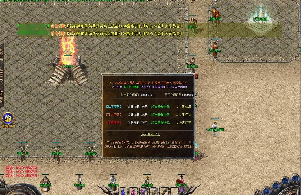 天霸战神1.80特戒版复古三职业GOM引擎正版开区截图2