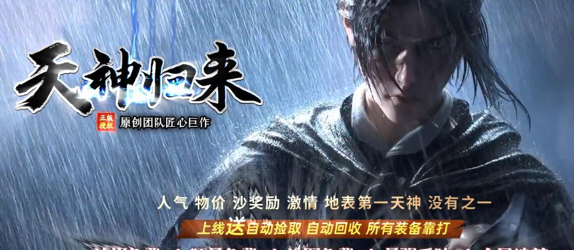 天神归来GOM引擎单职业微变无限刀复古传奇截图0