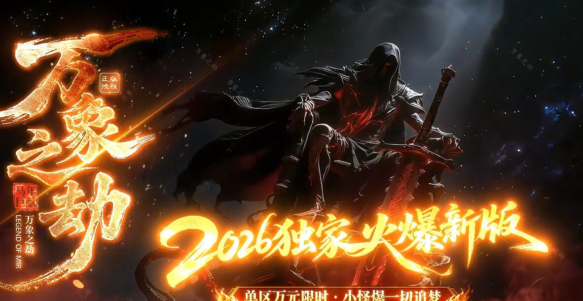 万象之劫GOM引擎复古三职业传奇截图0