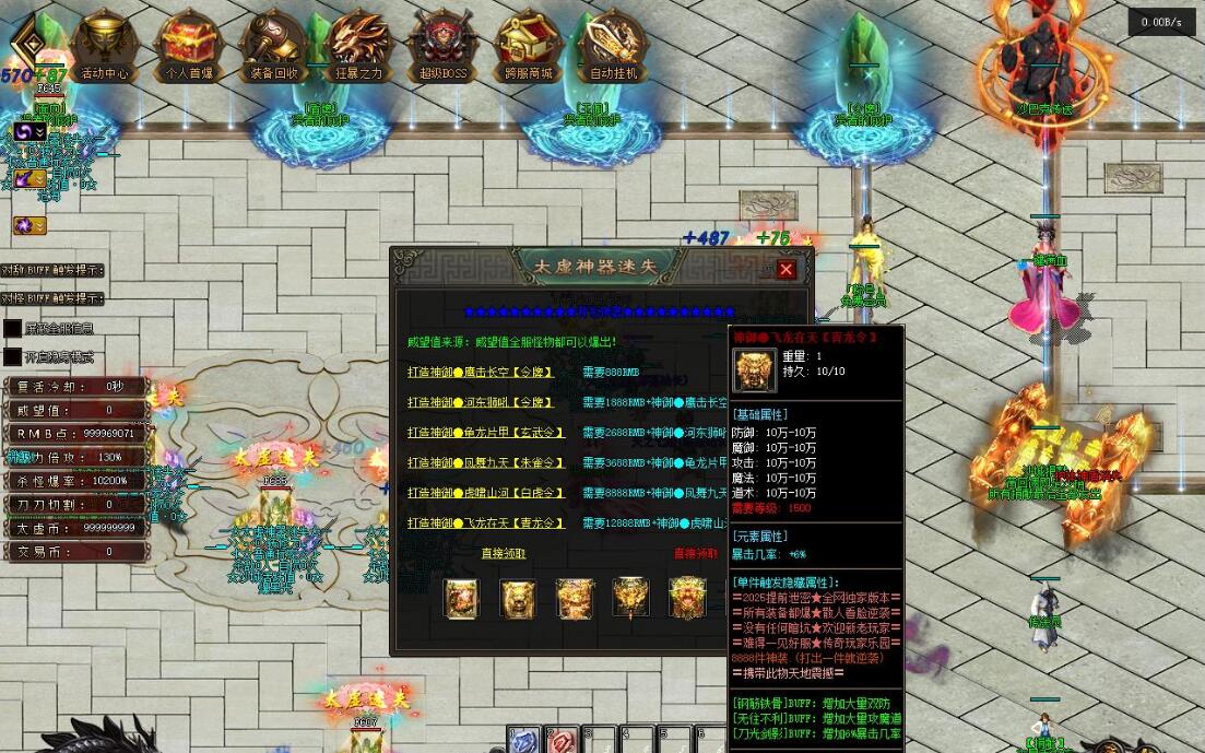 翎风引擎超变单职业:迷失传奇无限刀太虚神器版截图3