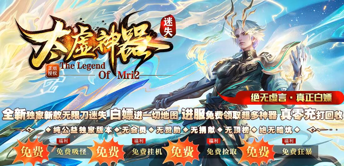 翎风引擎超变单职业:迷失传奇无限刀太虚神器版截图0