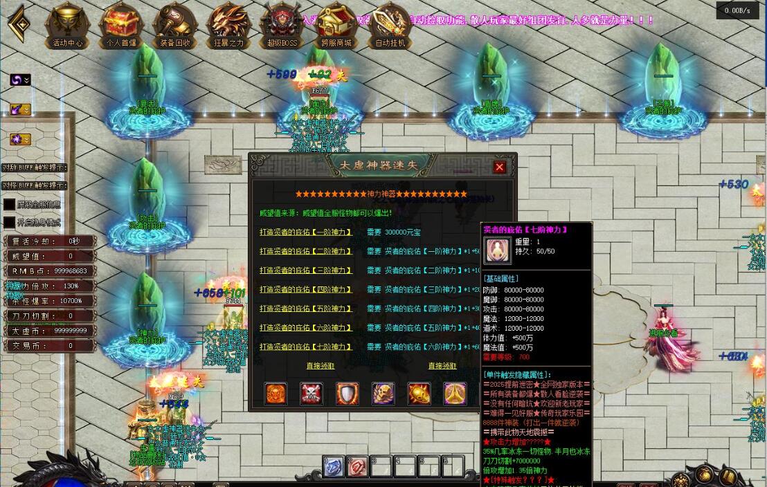 翎风引擎超变单职业:迷失传奇无限刀太虚神器版截图6